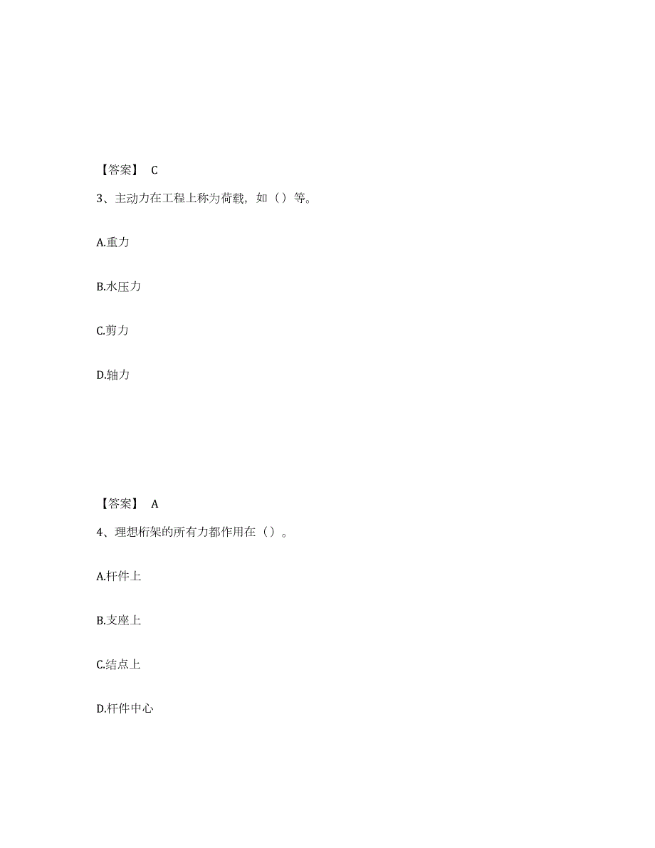 2021-2022年度年福建省质量员之市政质量基础知识过关检测试卷A卷附答案_第2页