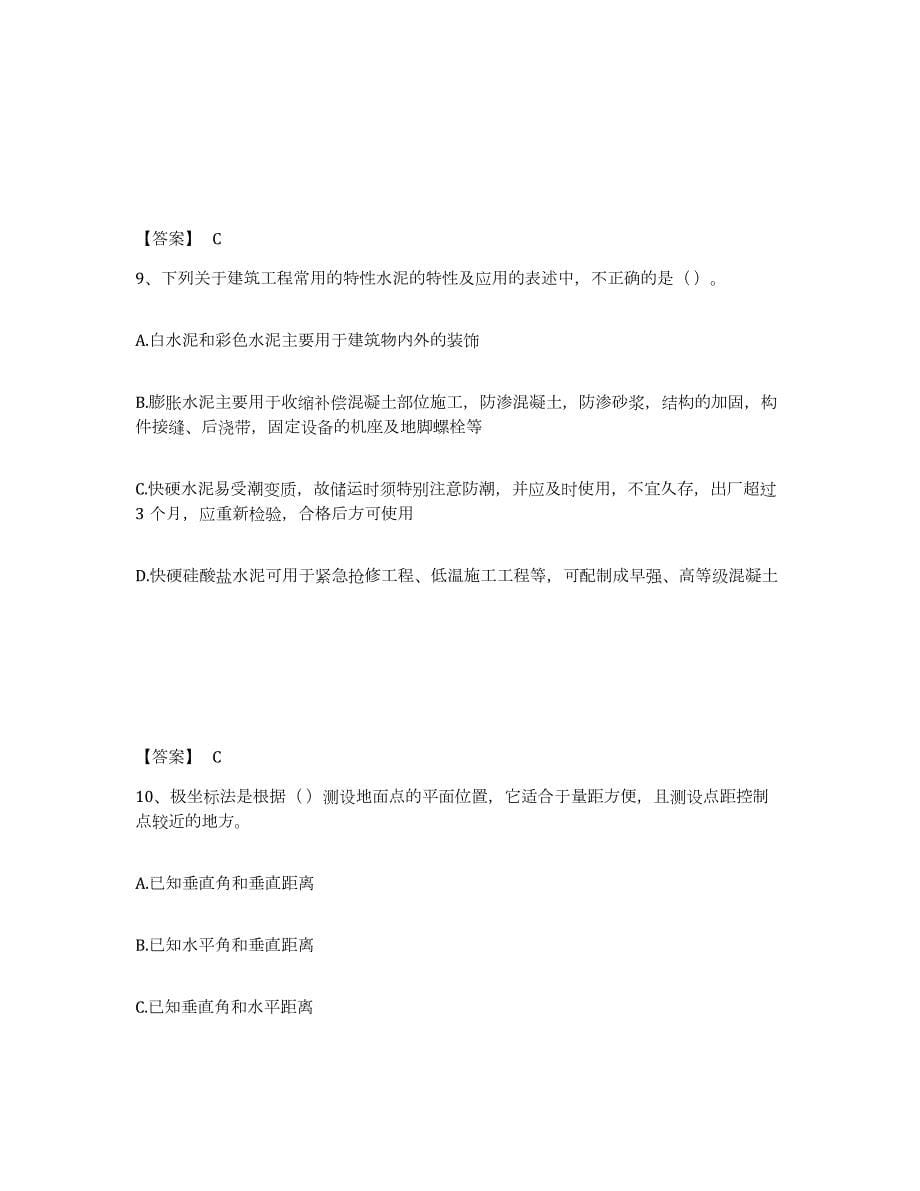 2021-2022年度年福建省质量员之市政质量基础知识过关检测试卷A卷附答案_第5页