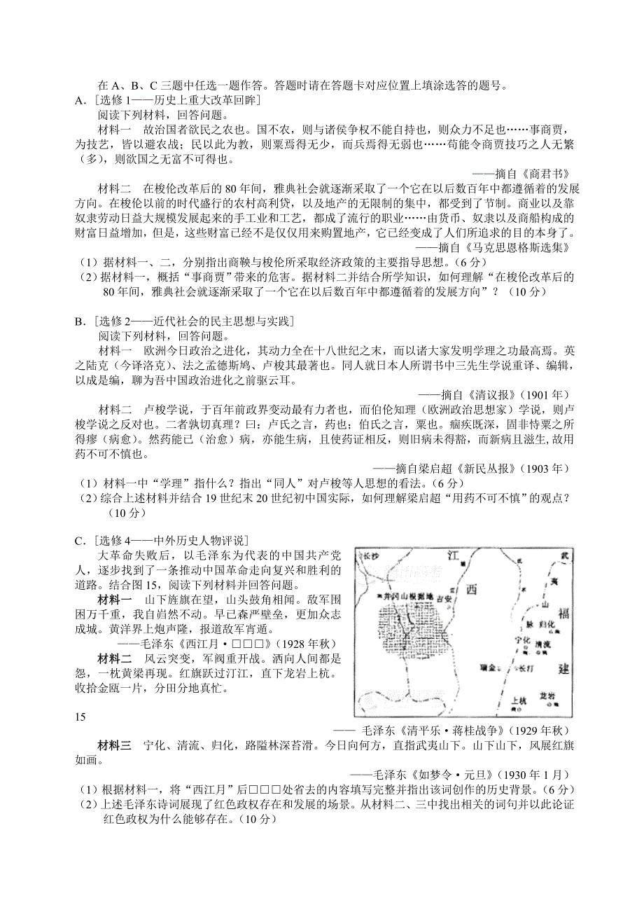 2013年高中考试福建卷(文综历史部分)(含答案)_第3页