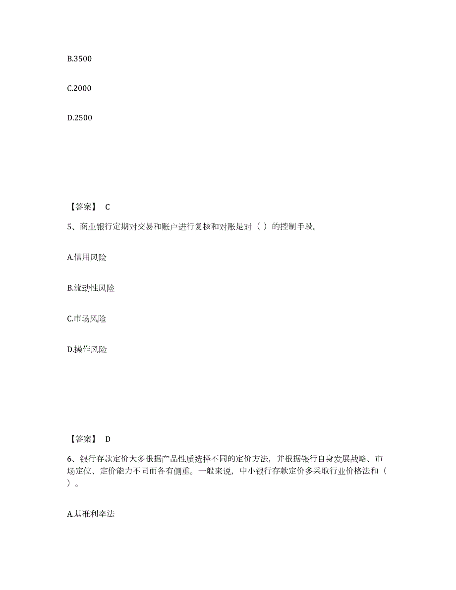 2021-2022年度广西壮族自治区中级银行从业资格之中级银行管理综合练习试卷A卷附答案_第3页