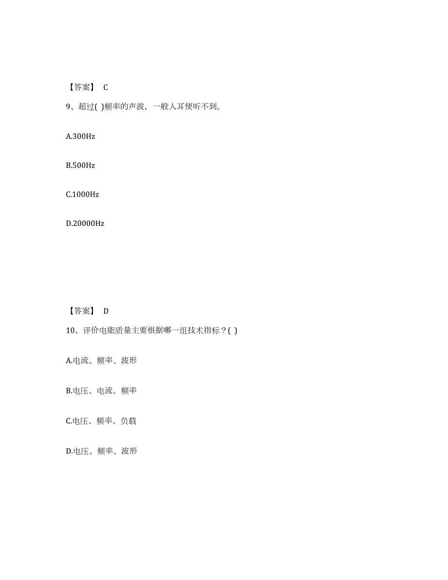 2021-2022年度广东省一级注册建筑师之建筑物理与建筑设备题库综合试卷A卷附答案_第5页