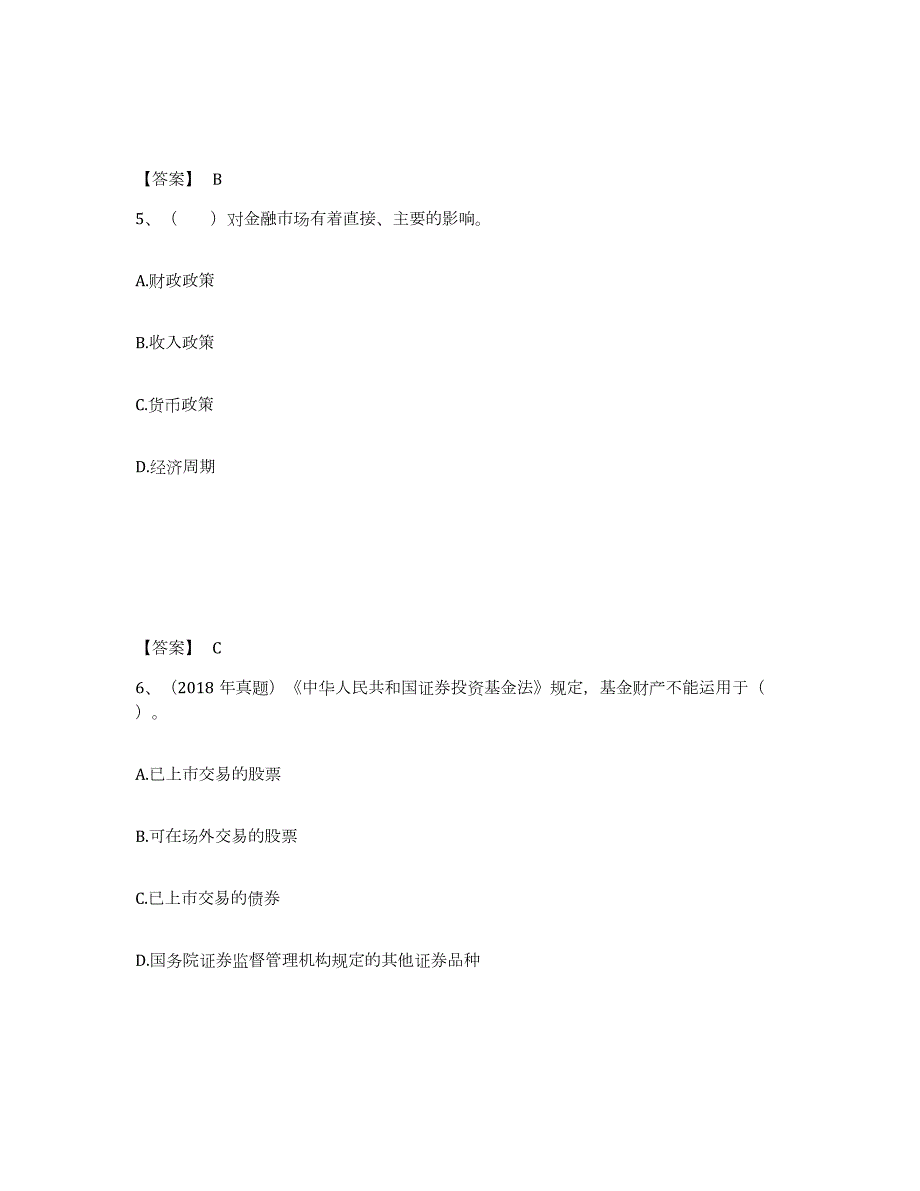 2021-2022年度安徽省证券从业之金融市场基础知识题库检测试卷B卷附答案_第3页