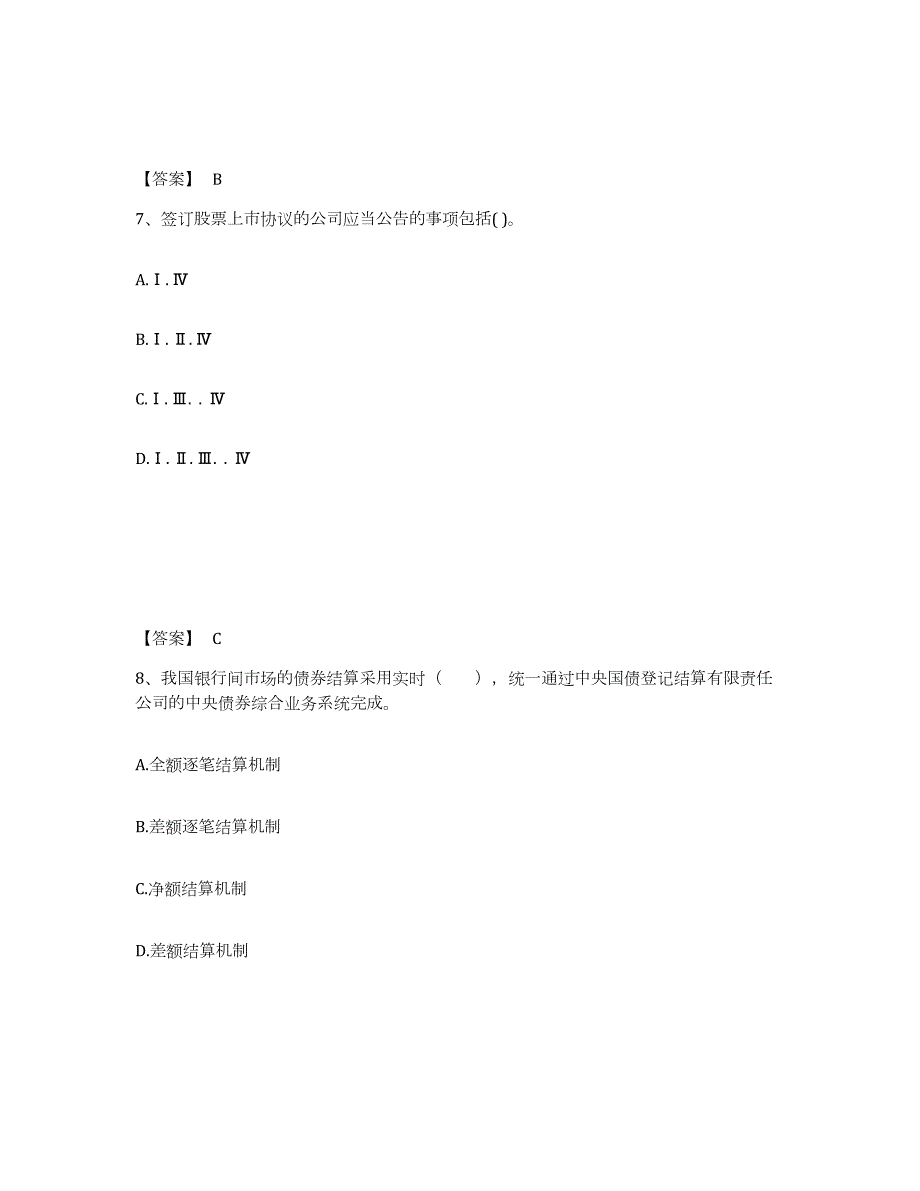 2021-2022年度安徽省证券从业之金融市场基础知识题库检测试卷B卷附答案_第4页