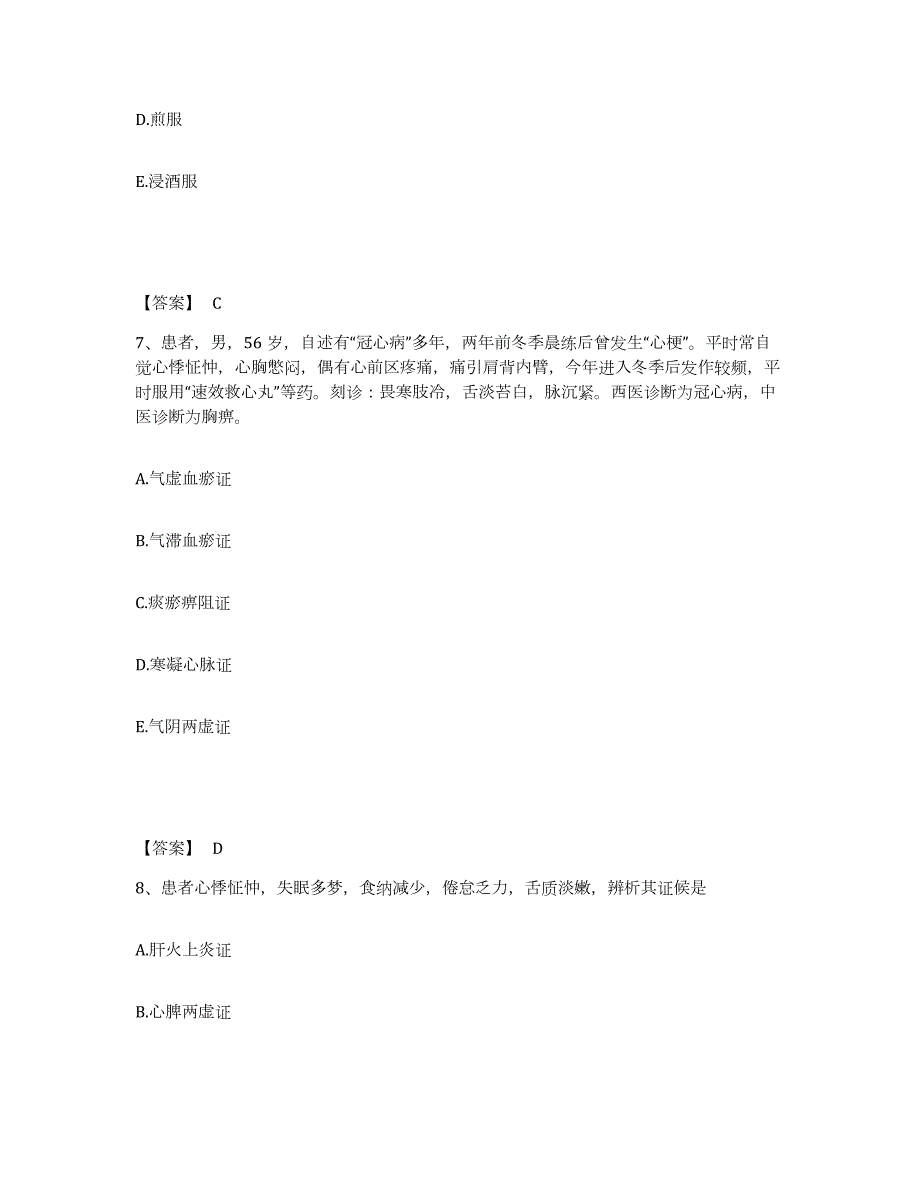 2021-2022年度山西省执业药师之中药学综合知识与技能能力提升试卷A卷附答案_第4页