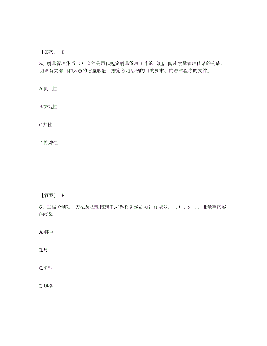 2021-2022年度广西壮族自治区质量员之市政质量专业管理实务通关提分题库(考点梳理)_第3页