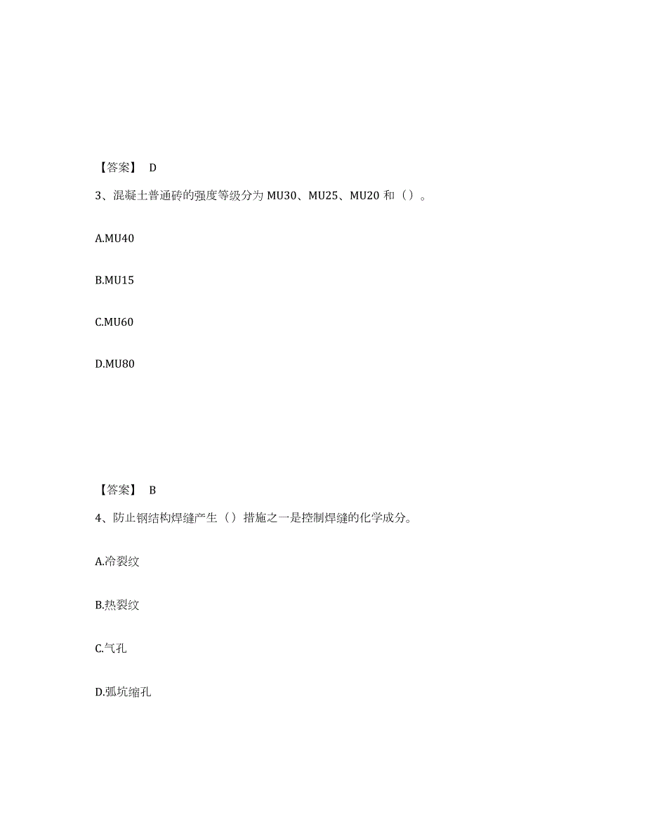 2021-2022年度江苏省质量员之土建质量基础知识模拟考试试卷A卷含答案_第2页