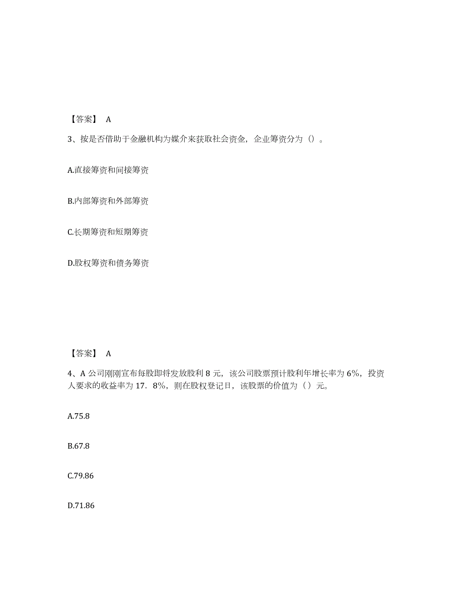 2021-2022年度广西壮族自治区中级会计职称之中级会计财务管理试题及答案四_第2页