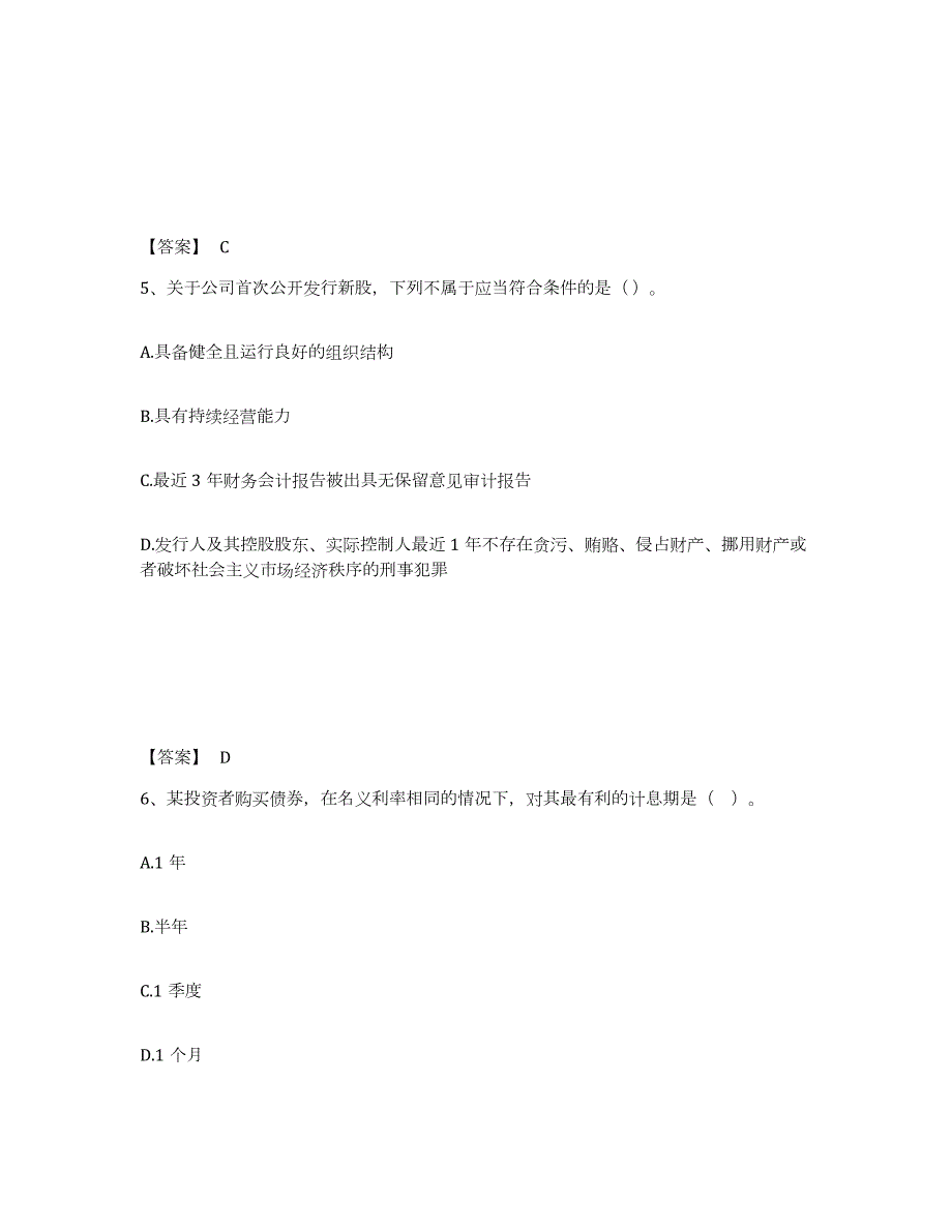 2021-2022年度广西壮族自治区中级会计职称之中级会计财务管理试题及答案四_第3页