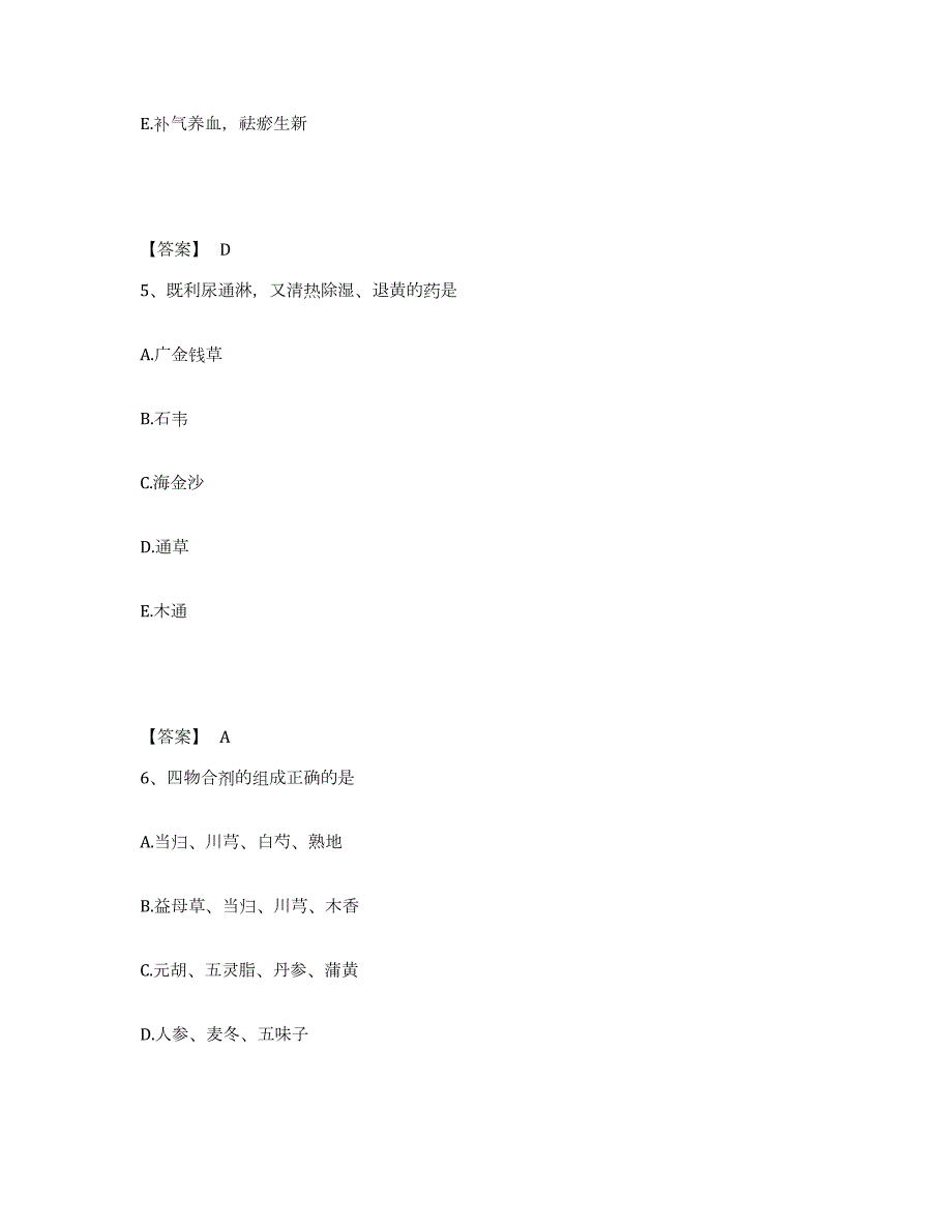 2021-2022年度年福建省执业药师之中药学专业二考前冲刺试卷A卷含答案_第3页