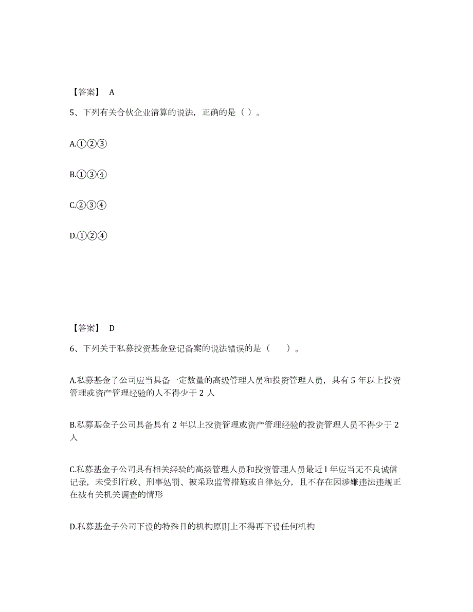 2021-2022年度山东省证券从业之证券市场基本法律法规考前自测题及答案_第3页