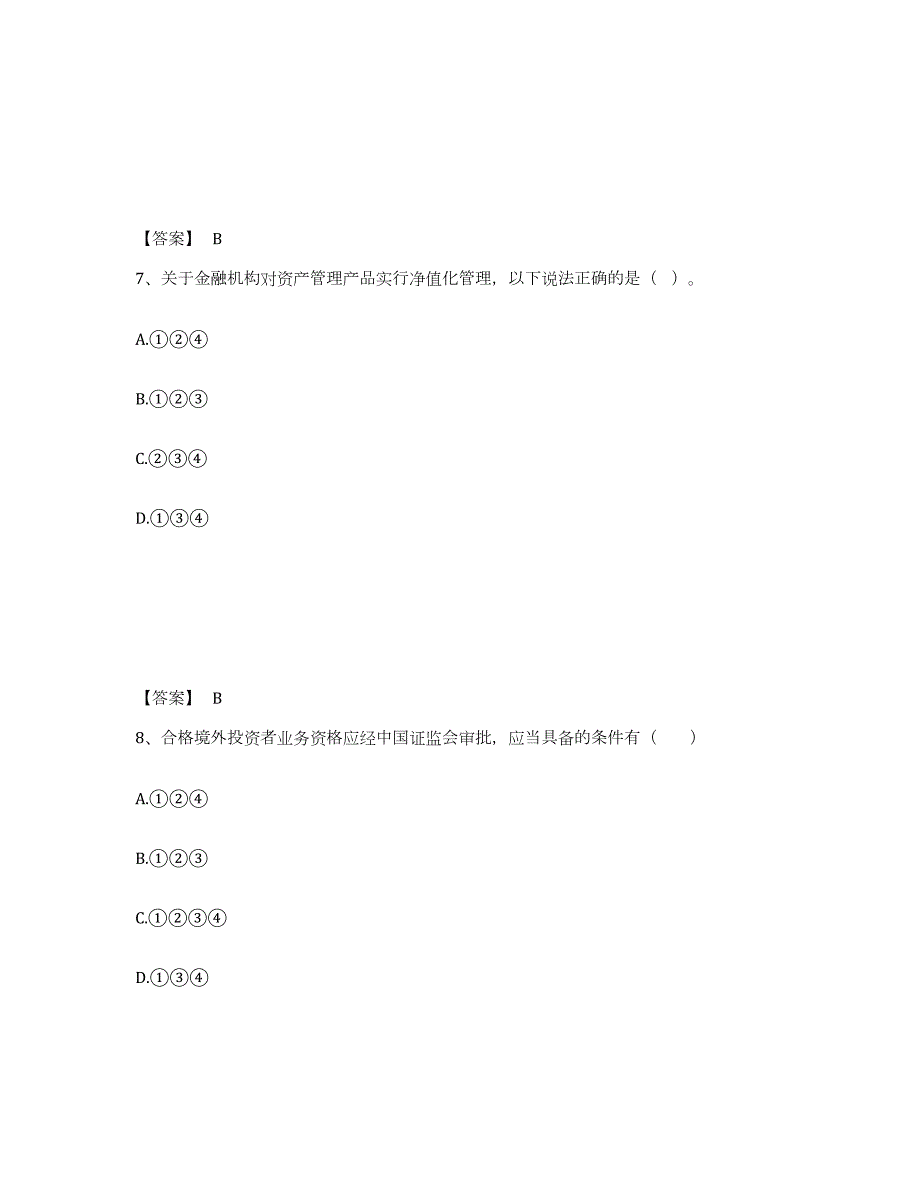 2021-2022年度山东省证券从业之证券市场基本法律法规考前自测题及答案_第4页