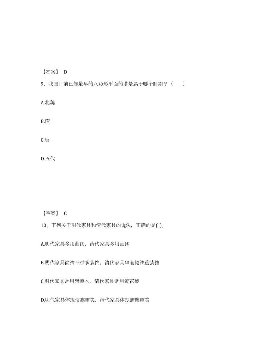 2021-2022年度年福建省一级注册建筑师之建筑设计考试题库_第5页