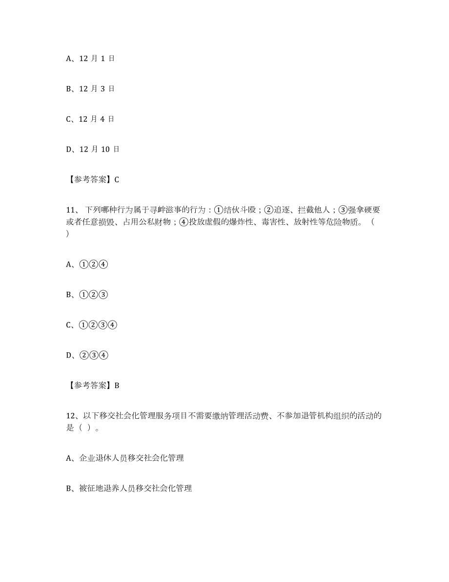 2021-2022年度上海市社区网格员题库检测试卷A卷附答案_第5页