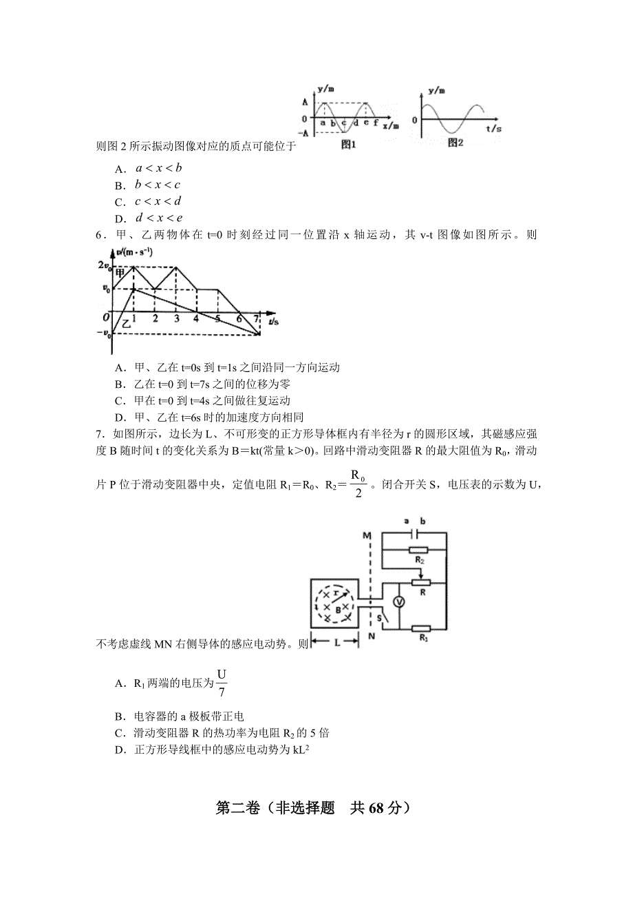 2013年高中考试四川理综物理试题(含答案)_第2页