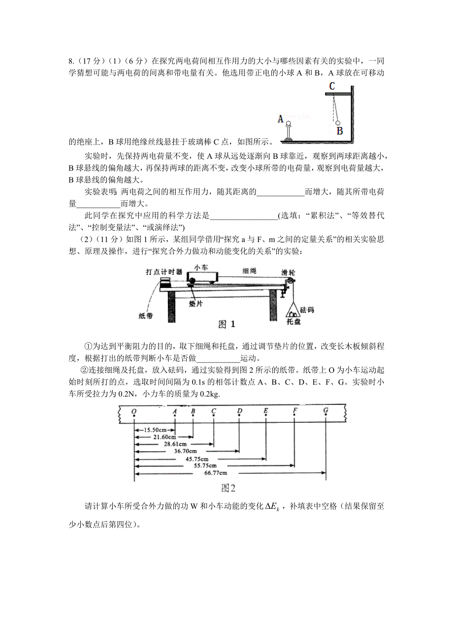 2013年高中考试四川理综物理试题(含答案)_第3页