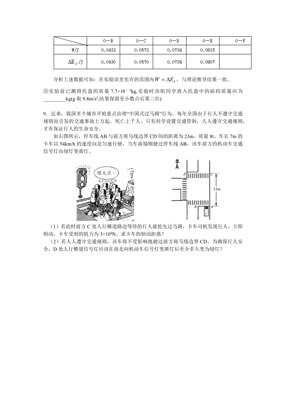 2013年高中考试四川理综物理试题(含答案)_第4页