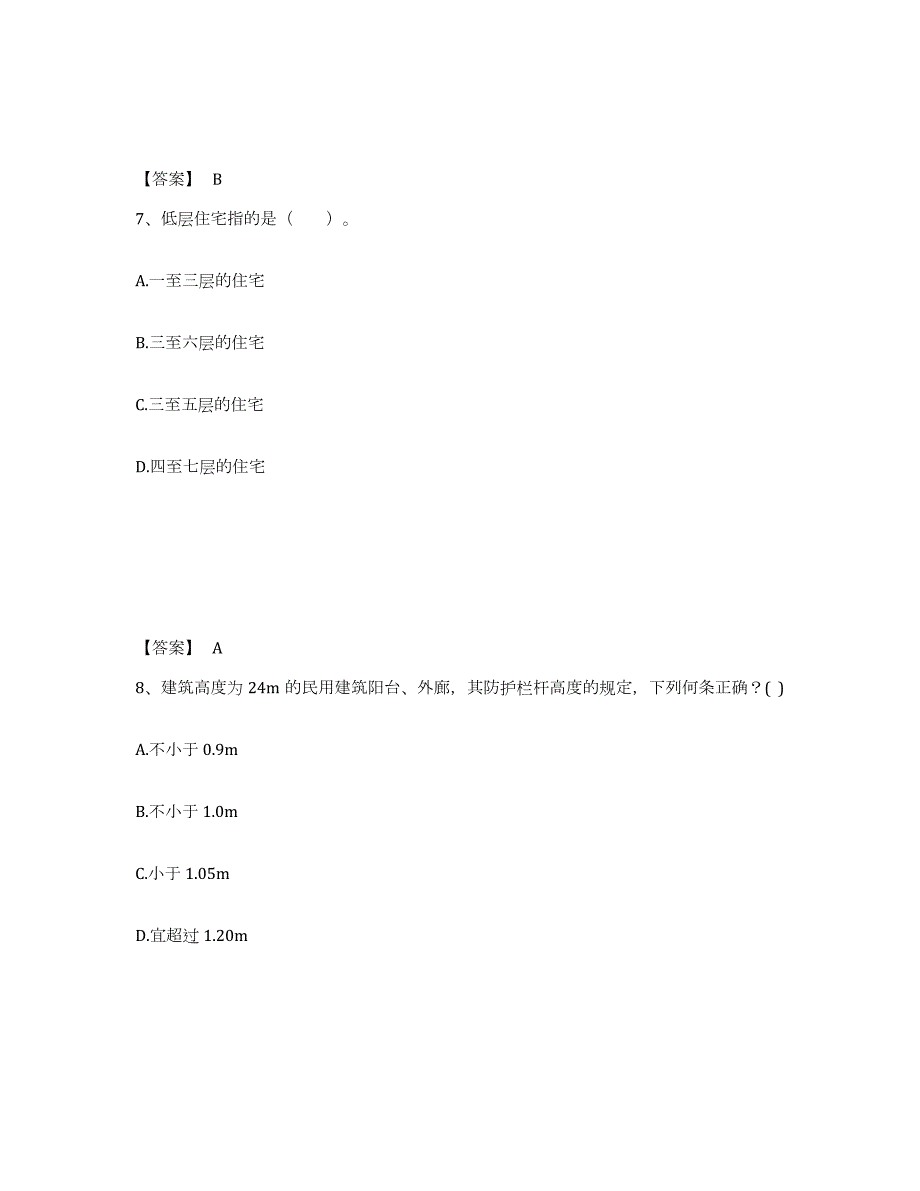 2021-2022年度宁夏回族自治区一级注册建筑师之建筑设计练习题(二)及答案_第4页