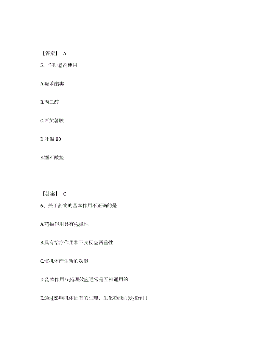 2021-2022年度宁夏回族自治区执业药师之西药学专业一考试题库_第3页