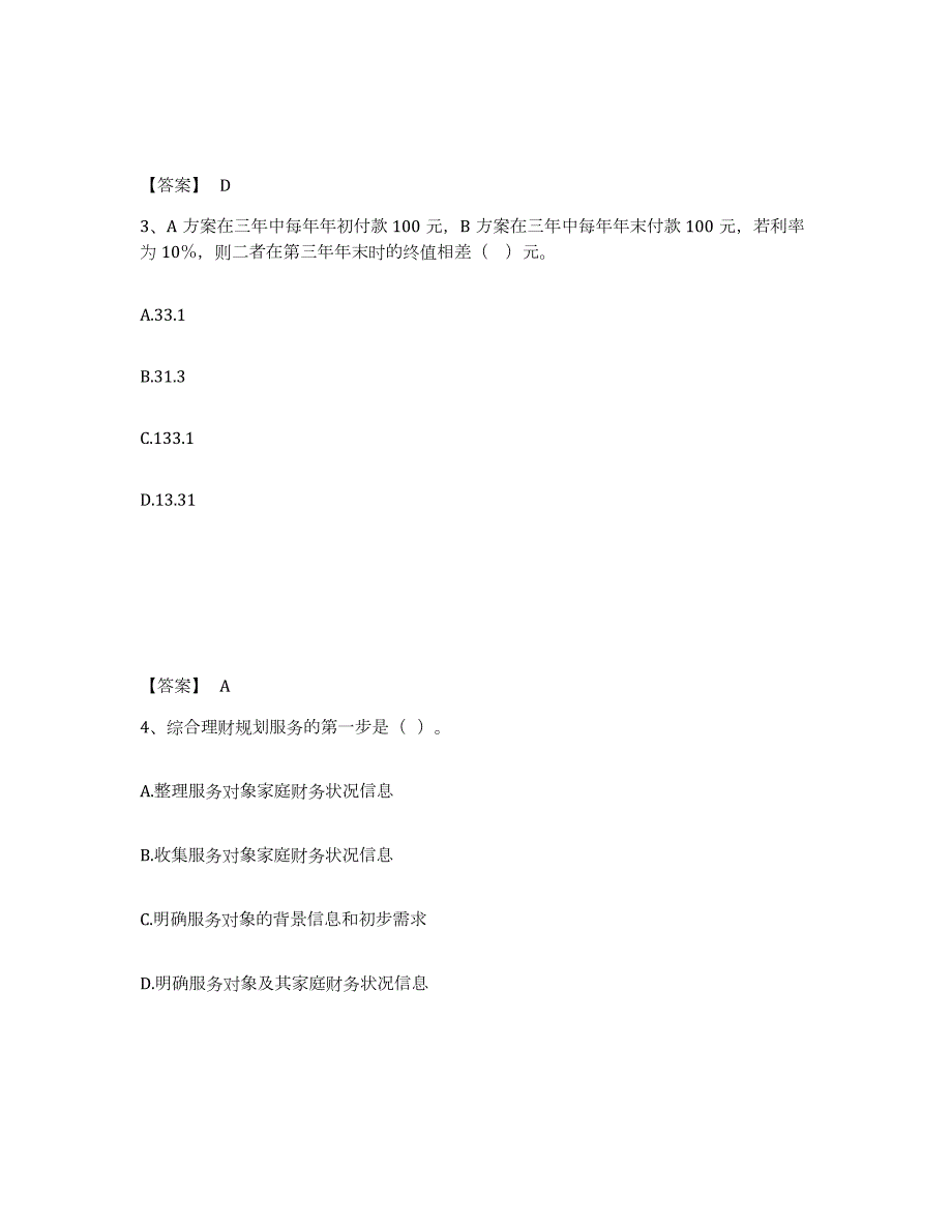 2021-2022年度宁夏回族自治区中级银行从业资格之中级个人理财自我检测试卷B卷附答案_第2页