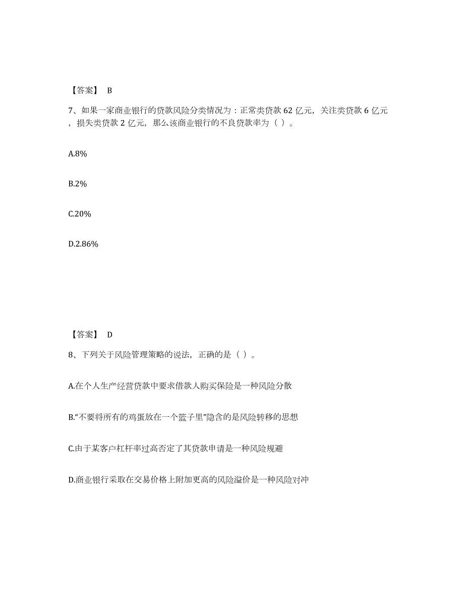 2021-2022年度广西壮族自治区中级银行从业资格之中级银行管理综合检测试卷A卷含答案_第4页