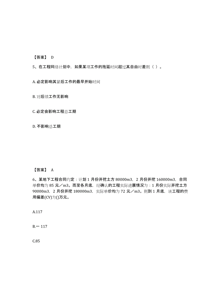 2021-2022年度山西省一级建造师之一建建设工程项目管理自我检测试卷B卷附答案_第3页