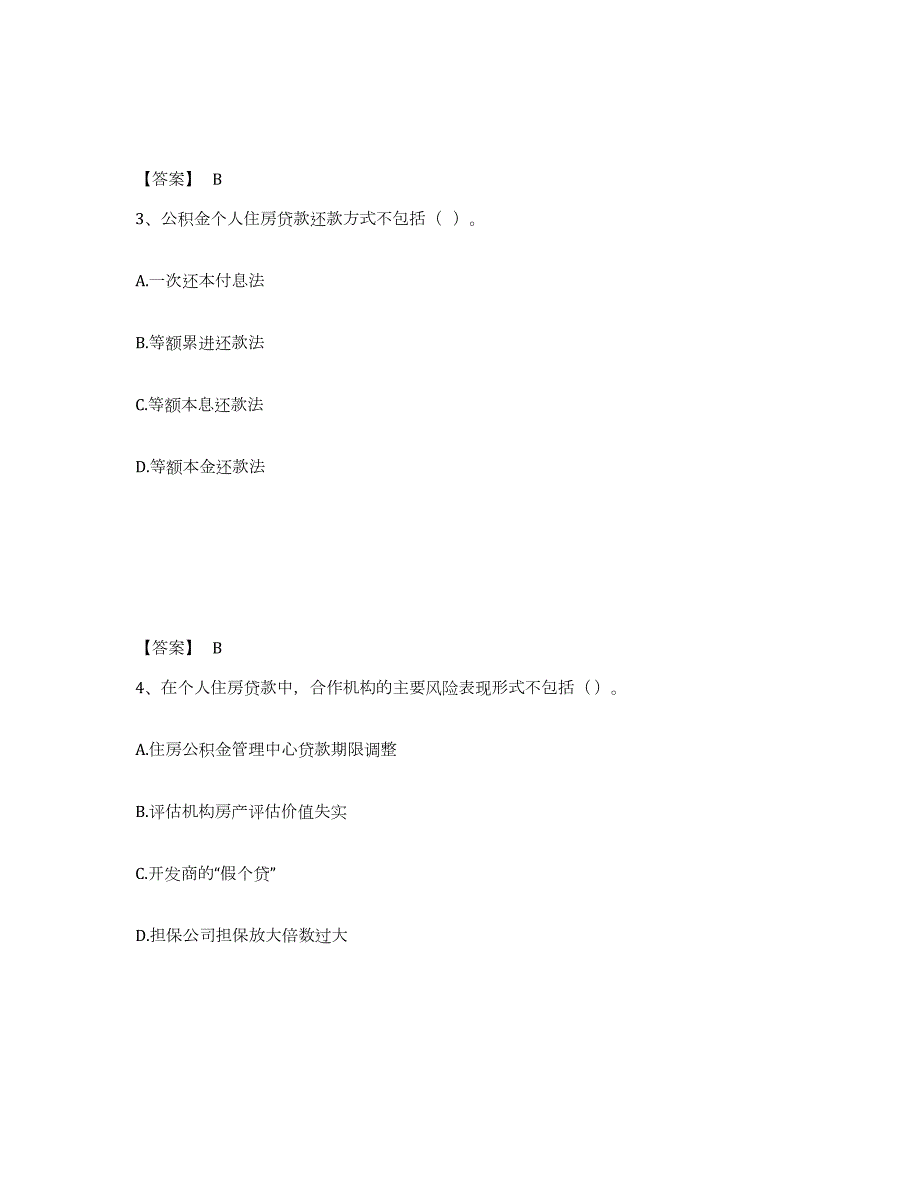 2021-2022年度山东省中级银行从业资格之中级个人贷款高分通关题型题库附解析答案_第2页