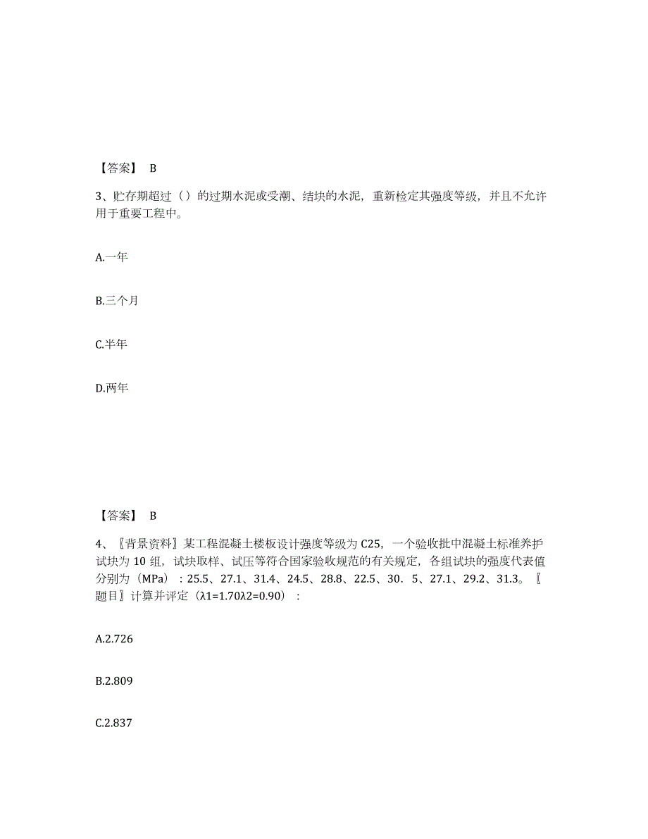 2021-2022年度宁夏回族自治区质量员之土建质量专业管理实务通关提分题库及完整答案_第2页