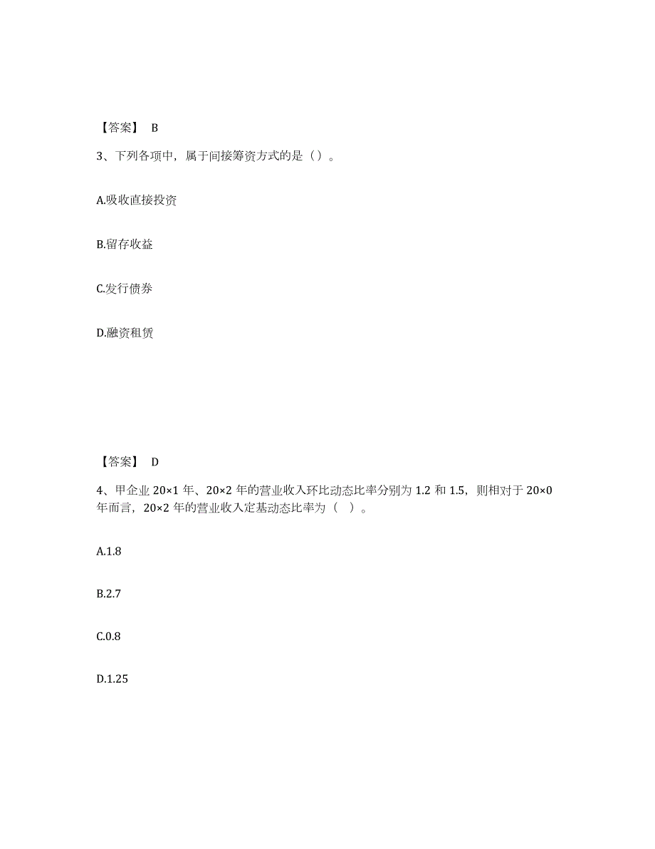 2021-2022年度安徽省中级会计职称之中级会计财务管理练习题(八)及答案_第2页