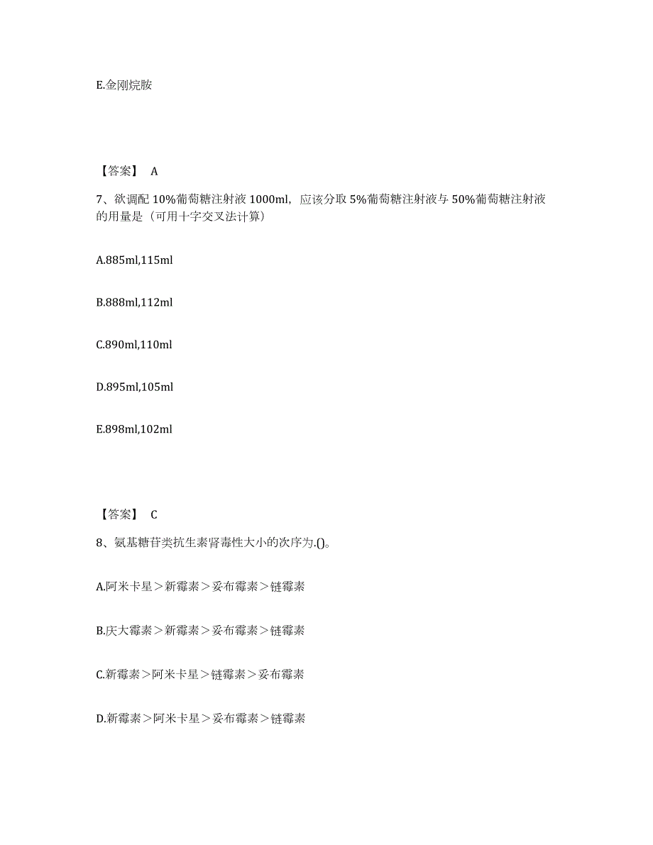 2021-2022年度山西省执业药师之西药学综合知识与技能题库练习试卷A卷附答案_第4页