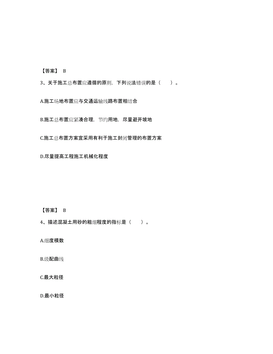 2021-2022年度安徽省一级造价师之建设工程技术与计量（水利）自我检测试卷B卷附答案_第2页