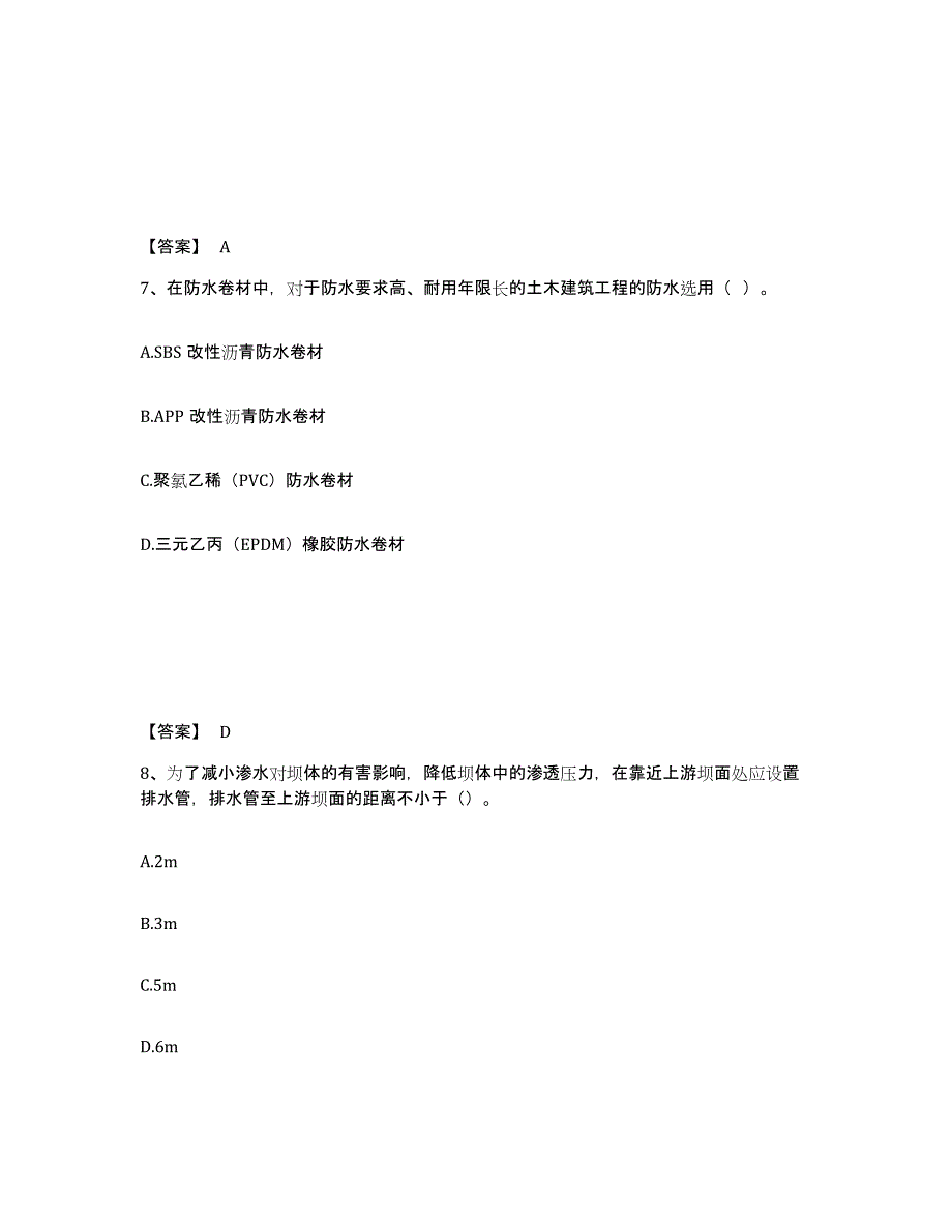 2021-2022年度安徽省一级造价师之建设工程技术与计量（水利）自我检测试卷B卷附答案_第4页