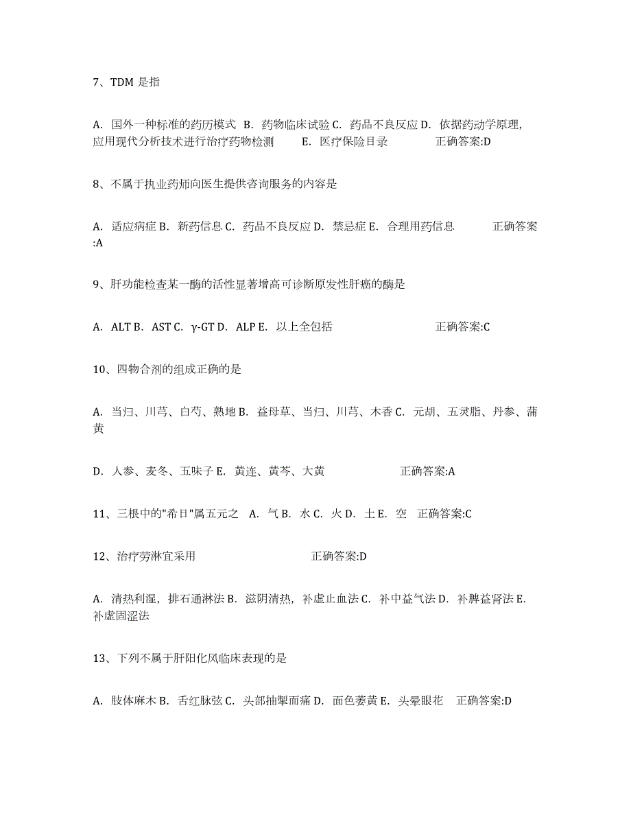 2021-2022年度广东省执业中药师全真模拟考试试卷B卷含答案_第2页