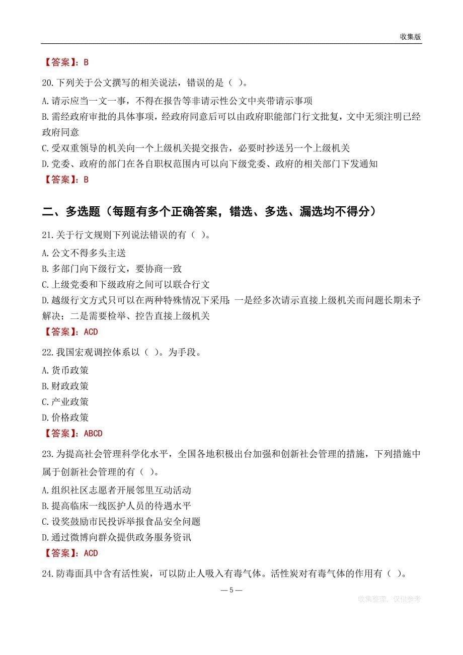 2023蚌埠市龙子湖区事业单位考试基础题_第5页