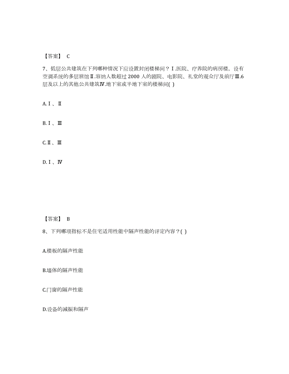 2021-2022年度江苏省一级注册建筑师之建筑设计模拟预测参考题库及答案_第4页