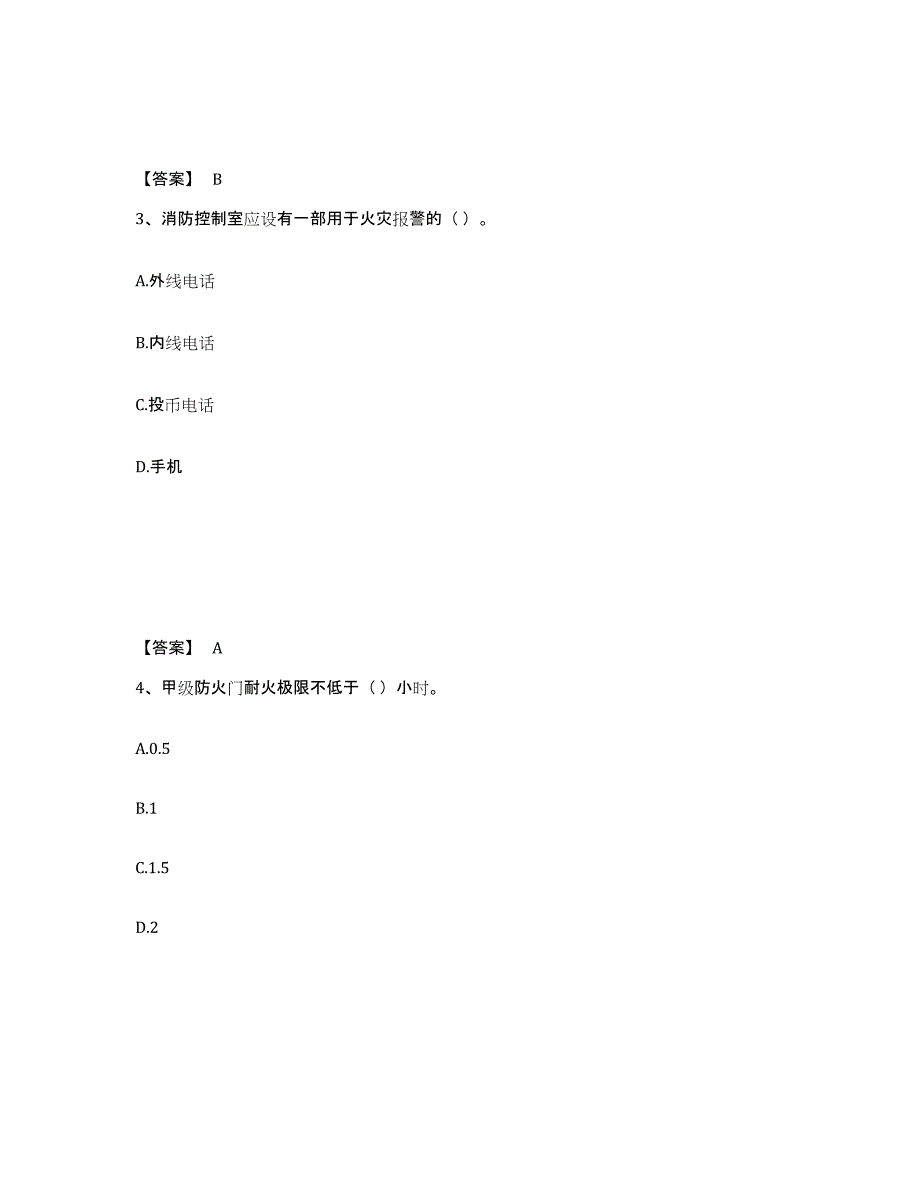 2021-2022年度安徽省消防设施操作员之消防设备初级技能试题及答案七_第2页