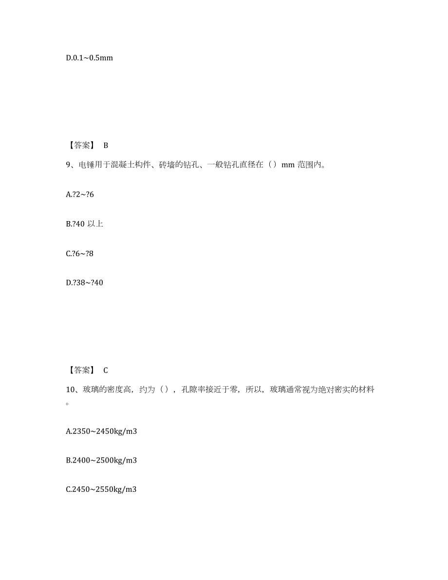 2021-2022年度山东省质量员之装饰质量基础知识试题及答案三_第5页