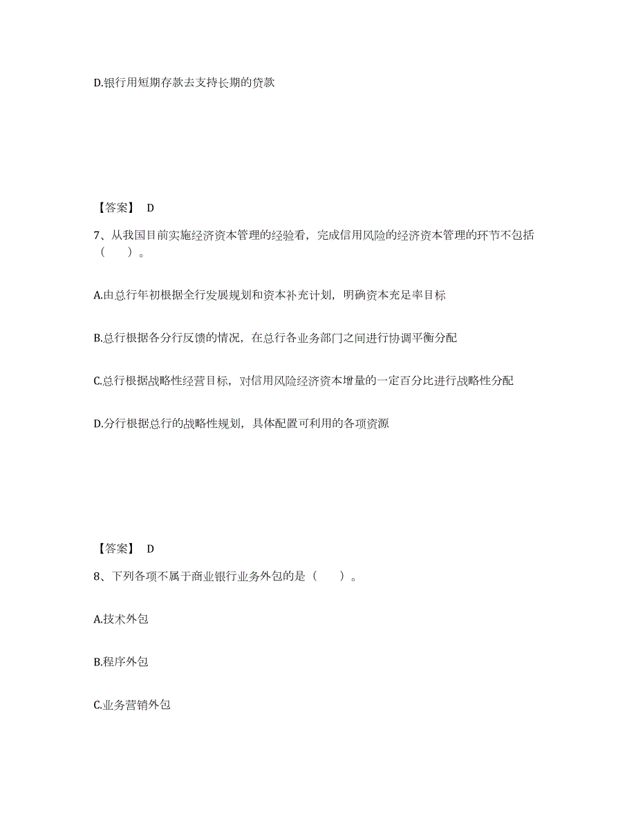 2021-2022年度年福建省中级银行从业资格之中级风险管理模拟考核试卷含答案_第4页