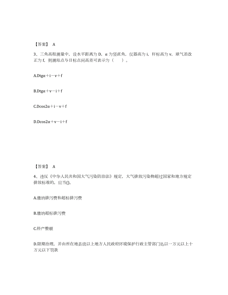 2021-2022年度云南省国家电网招聘之其他工学类押题练习试卷A卷附答案_第2页