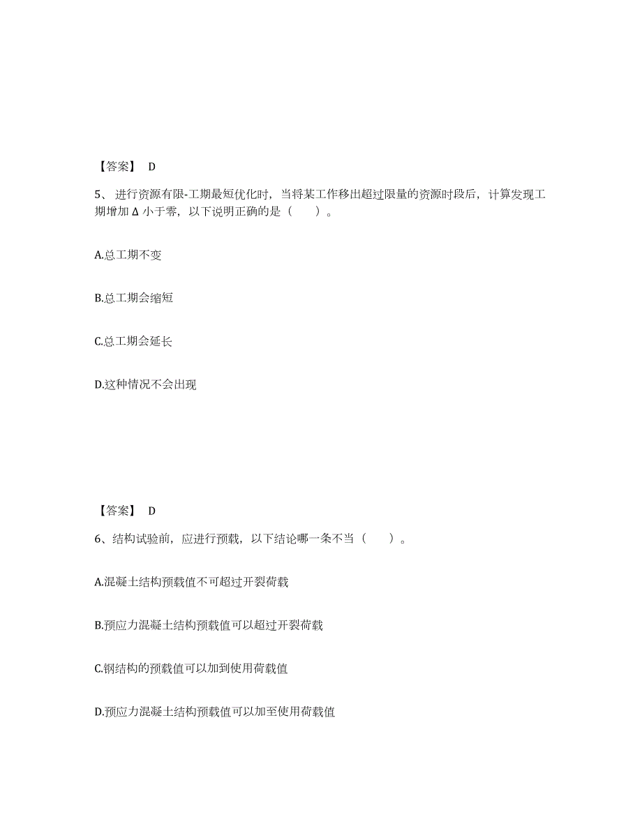 2021-2022年度云南省国家电网招聘之其他工学类押题练习试卷A卷附答案_第3页