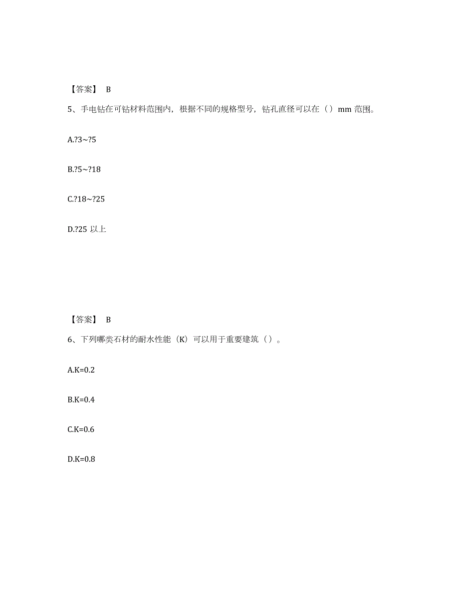 2021-2022年度宁夏回族自治区质量员之装饰质量基础知识提升训练试卷A卷附答案_第3页