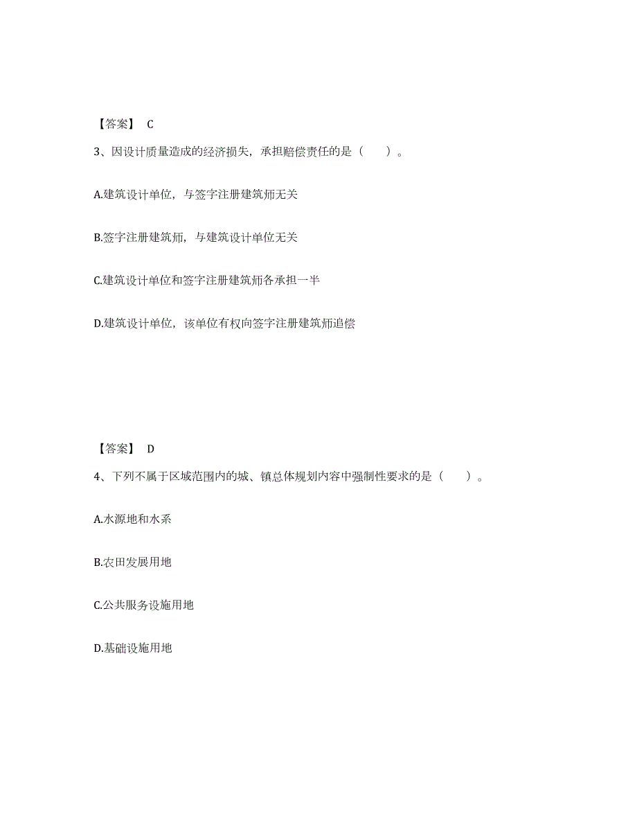 2021-2022年度年福建省一级注册建筑师之建筑经济、施工与设计业务管理综合检测试卷B卷含答案_第2页