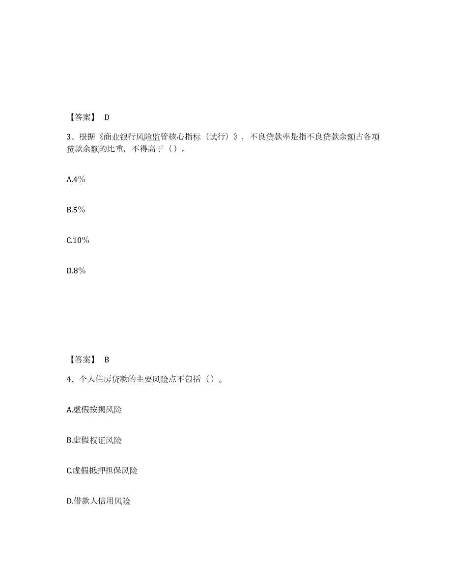 2021-2022年度山东省中级银行从业资格之中级银行管理模拟考试试卷A卷含答案_第2页