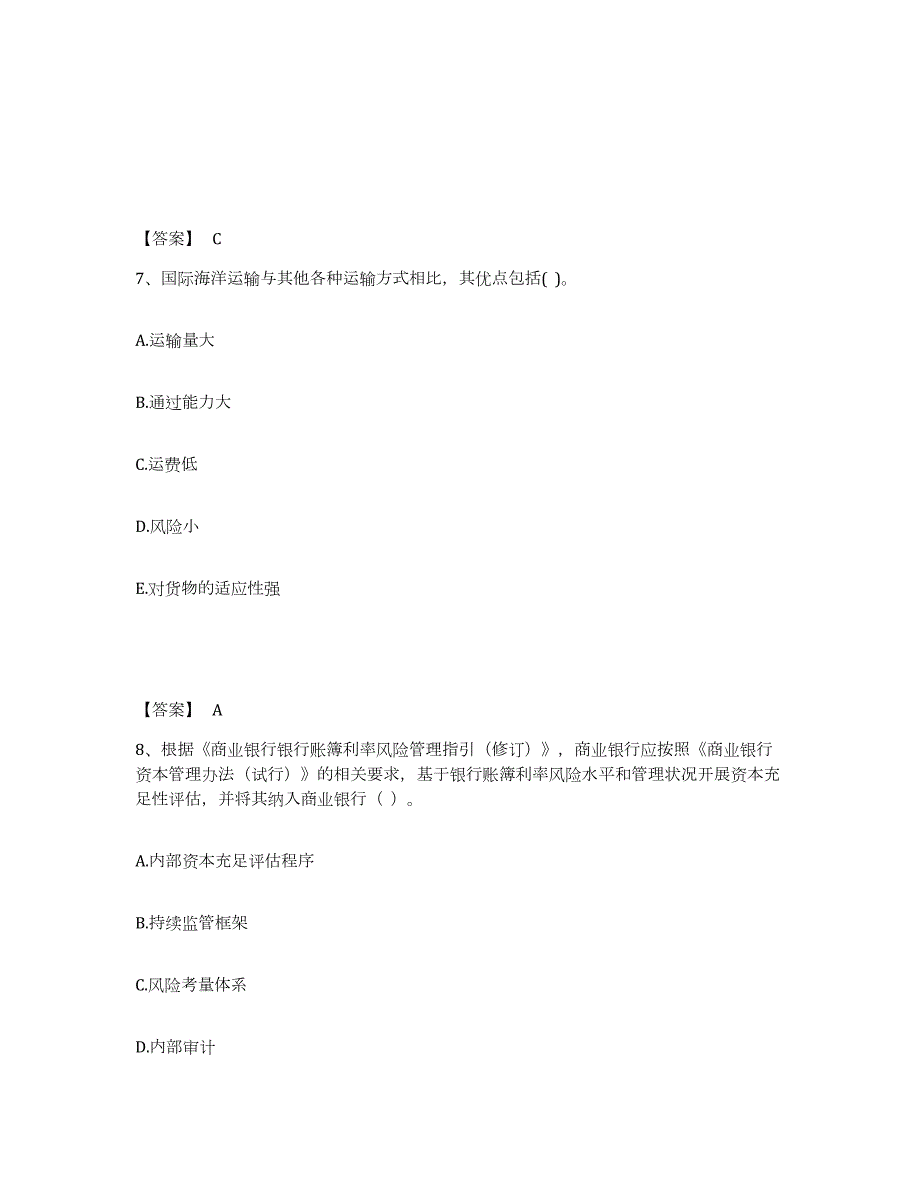 2021-2022年度山东省中级银行从业资格之中级银行管理模拟考试试卷A卷含答案_第4页