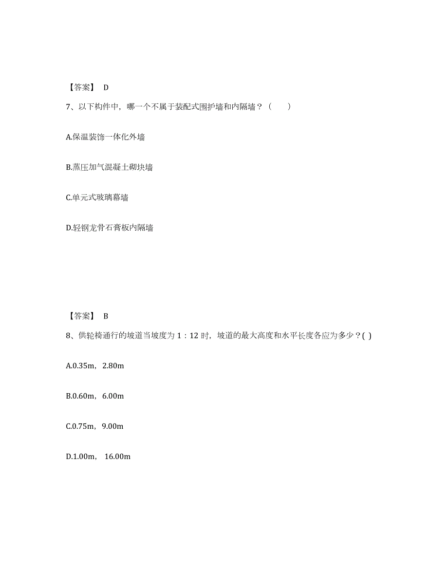 2021-2022年度广西壮族自治区一级注册建筑师之建筑设计押题练习试题A卷含答案_第4页