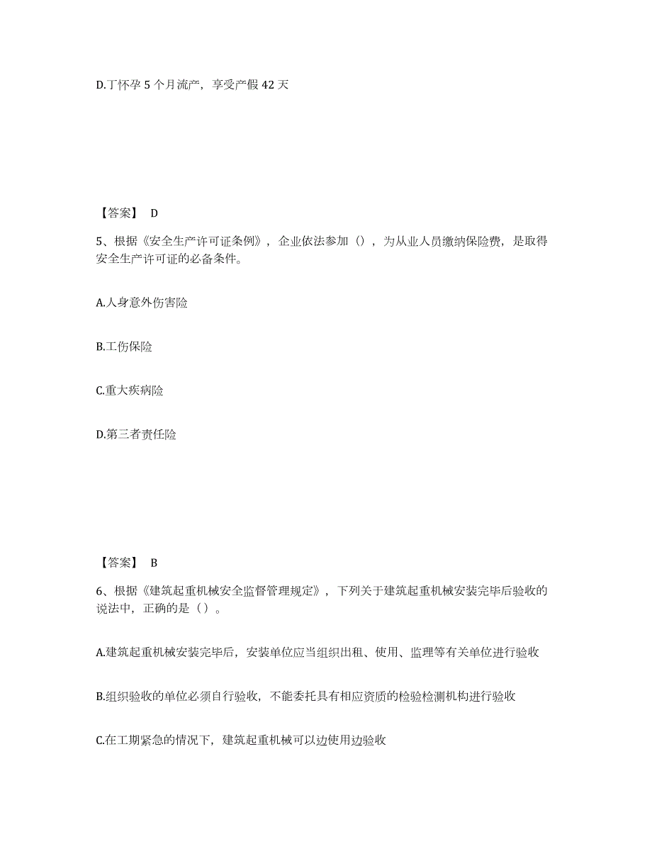 2021-2022年度天津市中级注册安全工程师之安全生产法及相关法律知识练习题(三)及答案_第3页