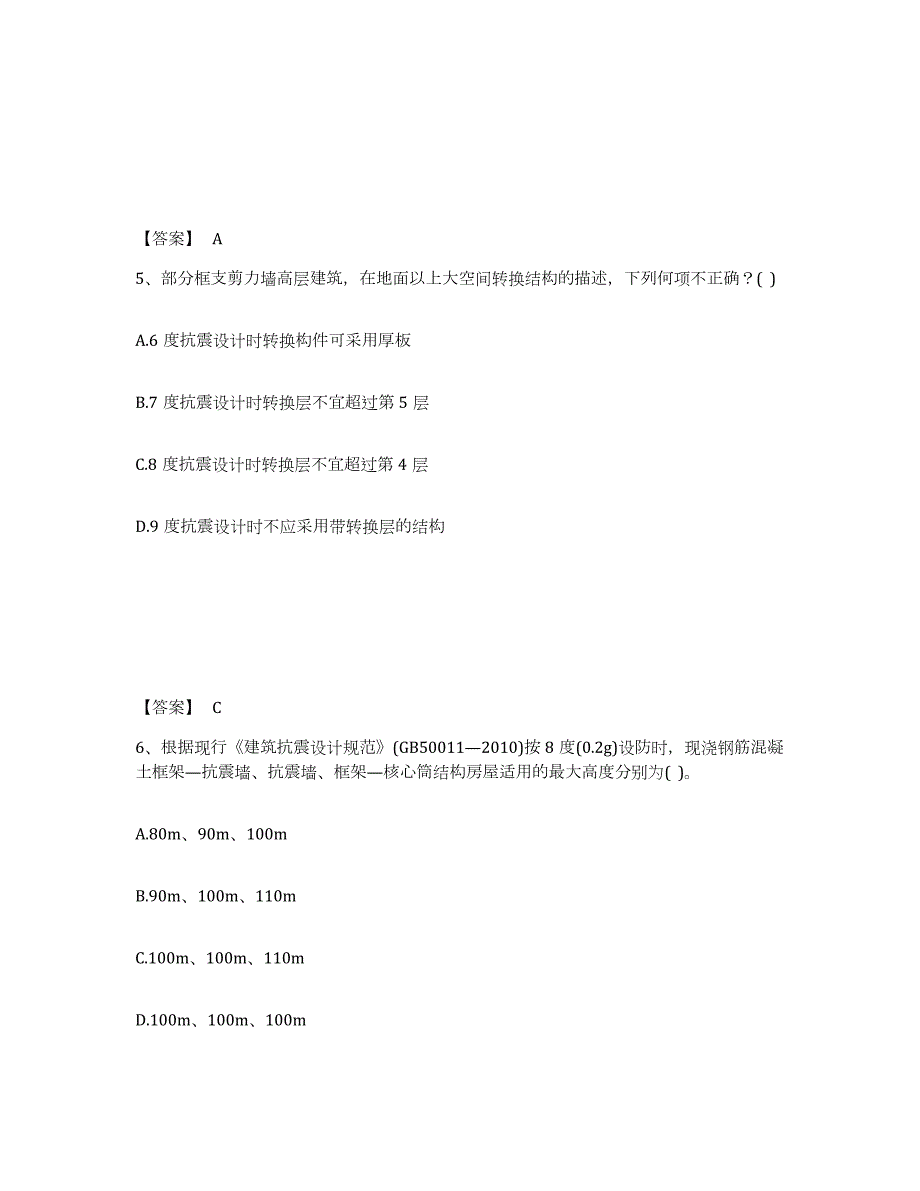 2021-2022年度山西省一级注册建筑师之建筑结构练习题(六)及答案_第3页