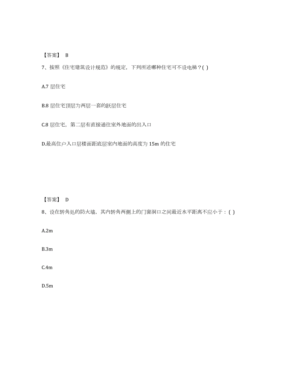 2021-2022年度山西省一级注册建筑师之建筑设计模拟考试试卷B卷含答案_第4页