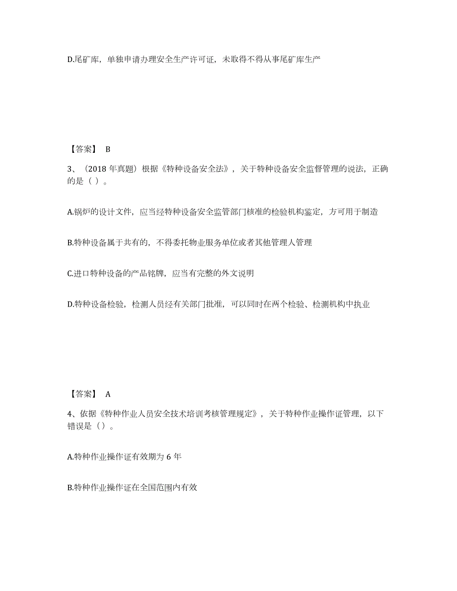 2021-2022年度年福建省中级注册安全工程师之安全生产法及相关法律知识练习题及答案_第2页