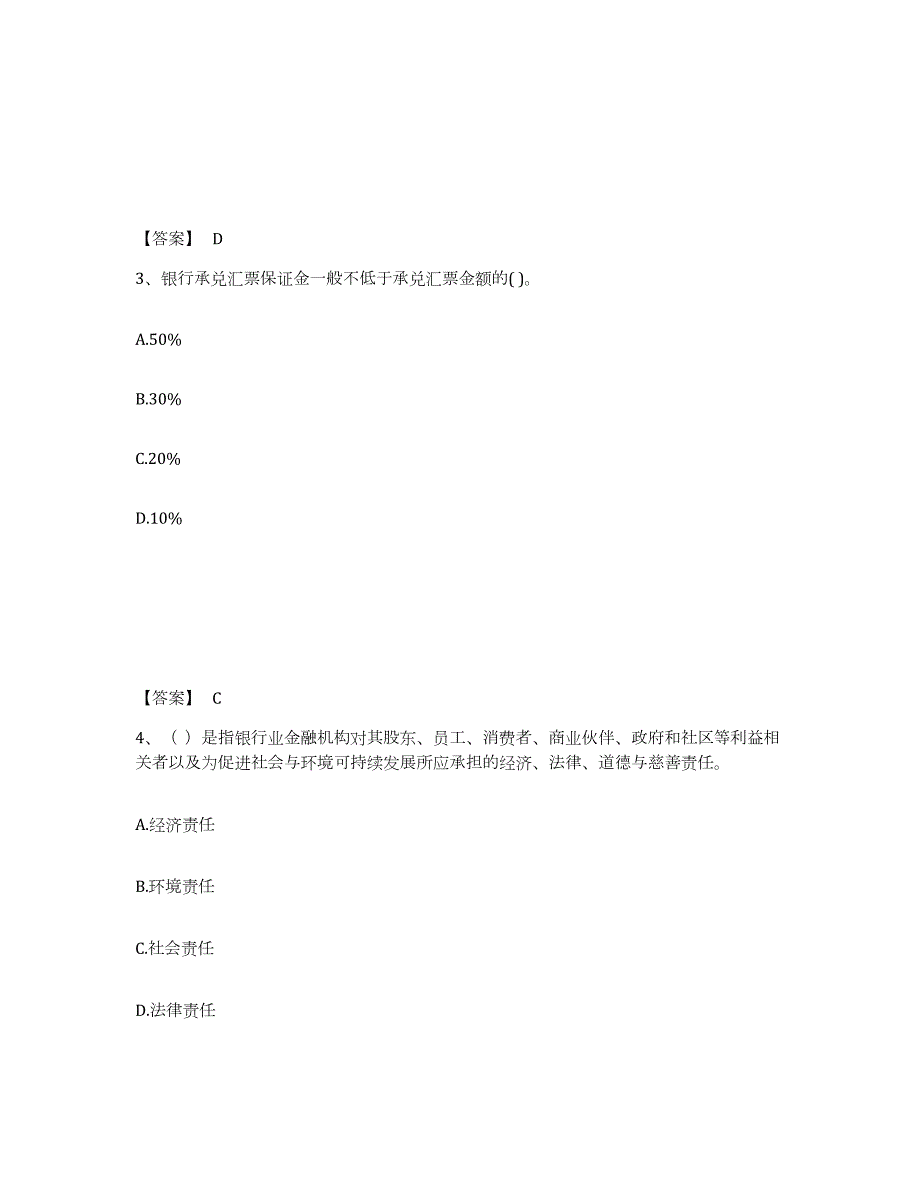 2021-2022年度天津市中级银行从业资格之中级银行管理考前自测题及答案_第2页