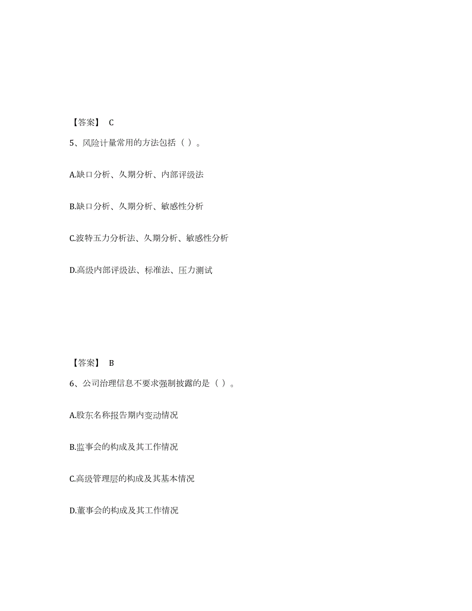 2021-2022年度天津市中级银行从业资格之中级银行管理考前自测题及答案_第3页